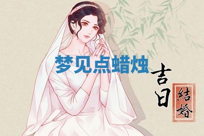 2025年12月16日财神朝向查询