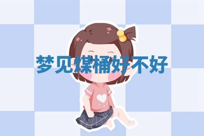 2025年12月12日打牌财神方位