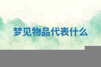 吴姓男宝宝名字精选：2026年03月07日生辰八字起名技巧