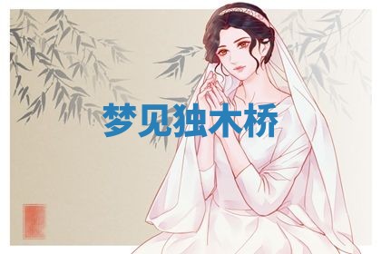 农历2025年五月廿九黄历适宜议婚吗,订婚好日子查询