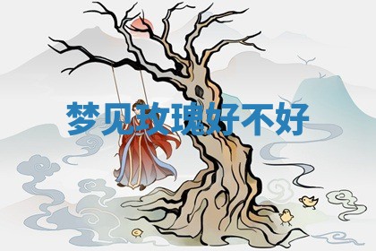 2026年公历3月适合开工的择吉 动土的吉日