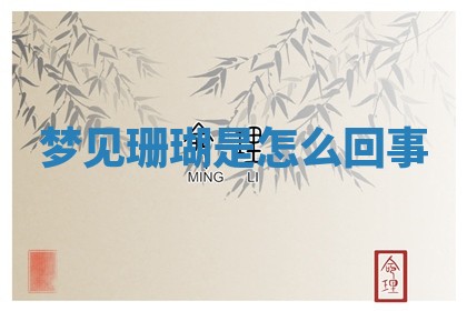 2026年公历3月适合开工的择吉 动土的吉日