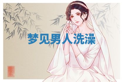 2026年01月23日出生的邓姓男孩子取名指南：吉祥好听的名字推荐