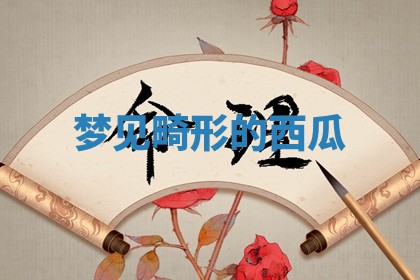 毛姓男宝宝起名大全：2026年03月12日生辰八字喜用神分析