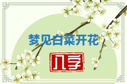 毛姓男宝宝起名大全：2026年03月12日生辰八字喜用神分析