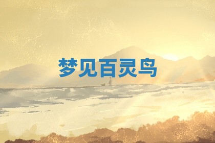 农历2025年五月廿九黄历适宜议婚吗,订婚好日子查询