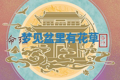 2026年公历3月适合开工的择吉 动土的吉日