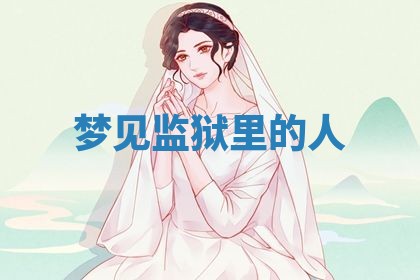 农历2025年五月廿九黄历适宜议婚吗,订婚好日子查询