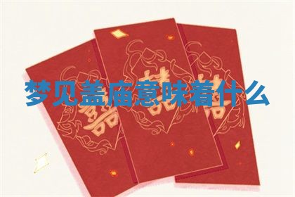 2026年公历3月开工建设择吉