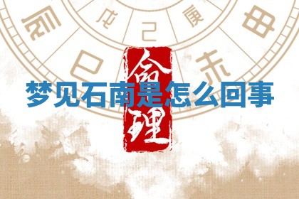 2026年公历3月适合开工的择吉 动土的吉日