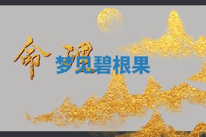 2026年公历3月适合开工的择吉 动土的吉日