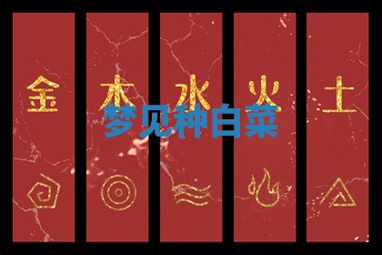 毛姓男宝宝起名大全：2026年03月12日生辰八字喜用神分析