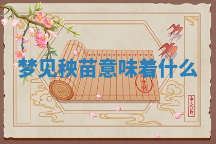 2026年公历3月适合开工的择吉 动土的吉日