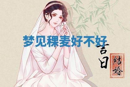 毛姓男宝宝起名大全：2026年03月12日生辰八字喜用神分析