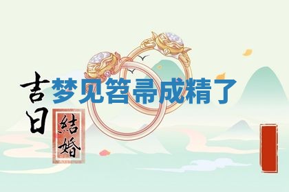 八字五行与武姓：2026年03月02日出生男宝宝的理想名字分析