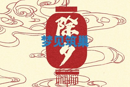 2025年6月8日老黄历适合家装吗