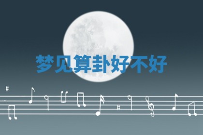 2026年公历3月开工建设择吉