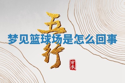 2025年12月21日打麻将在哪个方向详解