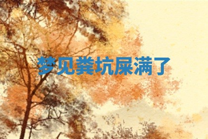 农历2025年五月廿八黄历：今天适宜定婚吗