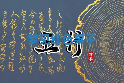 毛姓男宝宝起名大全：2026年03月12日生辰八字喜用神分析