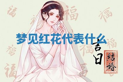 曹姓2026年01月29日出生的女宝宝取名攻略：名字怎么取才吉利？
