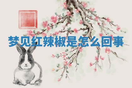 2026年公历3月适合开工的择吉 动土的吉日