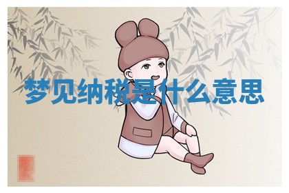 八字五行与武姓：2026年03月02日出生男宝宝的理想名字分析