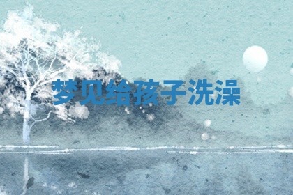 八字五行与武姓：2026年03月02日出生男宝宝的理想名字分析