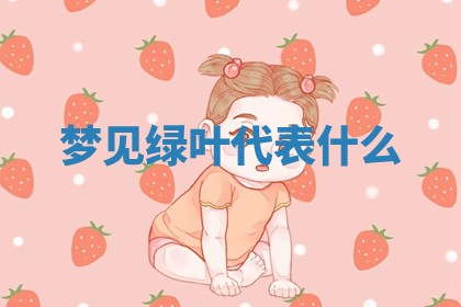 2026年公历3月适合开工的择吉 动土的吉日