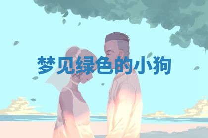 今日万年历2025年6月23日动土吉日,动土好日子查询