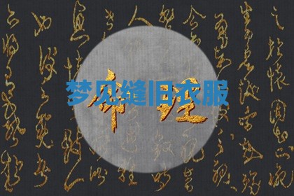 2025年12月12日打牌财神方位