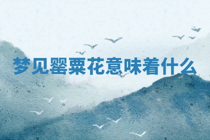 曹姓2026年01月29日出生的女宝宝取名攻略：名字怎么取才吉利？