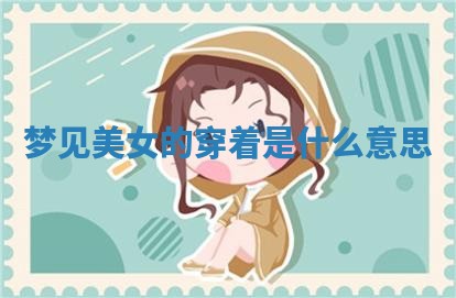 2025年6月8日老黄历适合家装吗