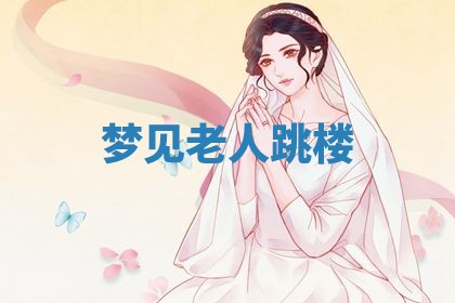 2026年3月份订婚吉日丨哪些日子适合订婚