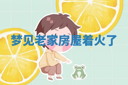 2025年12月12日打牌财神方位