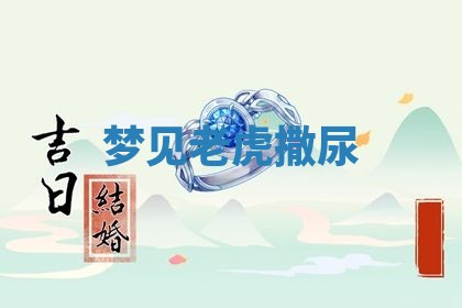2026年公历3月开工建设择吉