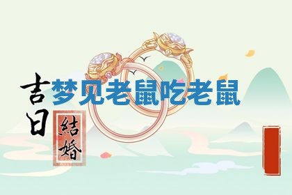 农历2025年五月廿八黄历：今天适宜定婚吗