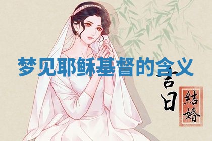 2026年01月23日出生的邓姓男孩子取名指南：吉祥好听的名字推荐