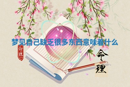 2026年01月23日出生的邓姓男孩子取名指南：吉祥好听的名字推荐