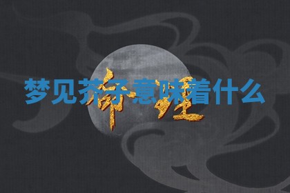 2026年公历3月适合开工的择吉 动土的吉日