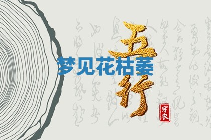 毛姓男宝宝起名大全：2026年03月12日生辰八字喜用神分析