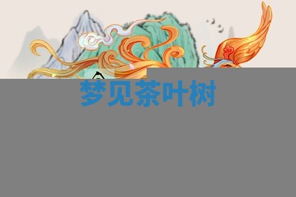 2026年公历3月适合开工的择吉 动土的吉日