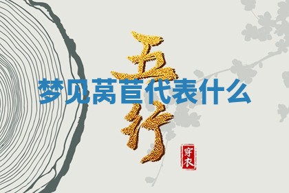 2026年公历3月适合开工的择吉 动土的吉日