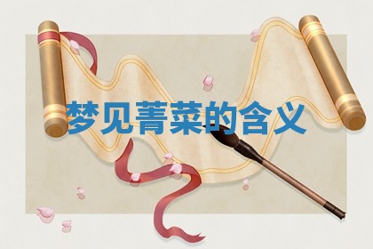 2026年公历3月适合开工的择吉 动土的吉日