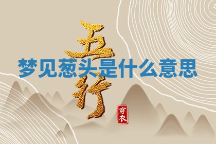 2026年公历3月适合开工的择吉 动土的吉日