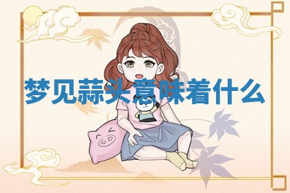 2026年公历3月适合开工的择吉 动土的吉日