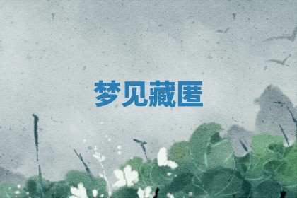 2025年12月12日打牌财神方位