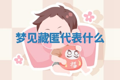 2025年12月16日财神朝向查询