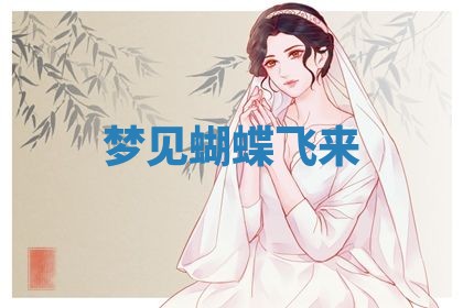 曹姓2026年01月29日出生的女宝宝取名攻略：名字怎么取才吉利？