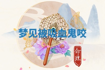 曹姓2026年01月29日出生的女宝宝取名攻略：名字怎么取才吉利？